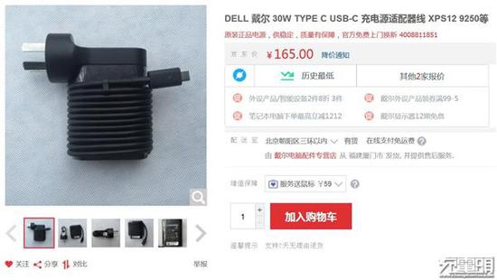 在淘宝买了个假的戴尔USB PD充电器 然后……