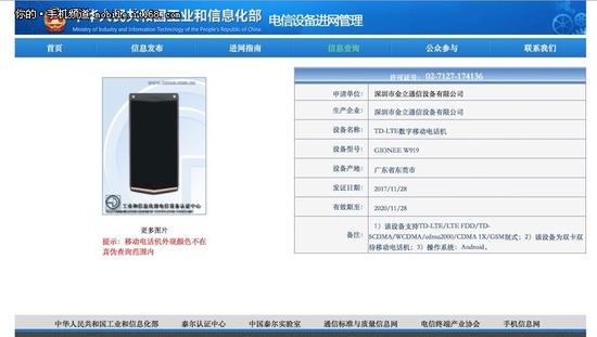 ▲金立W919获入网许可