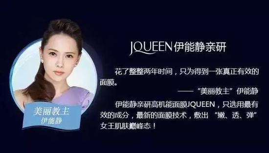 伊能静的膜法伊人JQUEEN