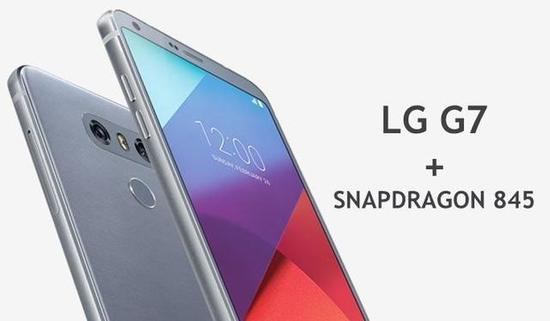 LG G7将会抢先首发骁龙845？