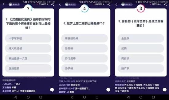 直播周末:直播答题吃掉了我的整个周末但是我一分钱也没挣到 图:《百万英雄》截图