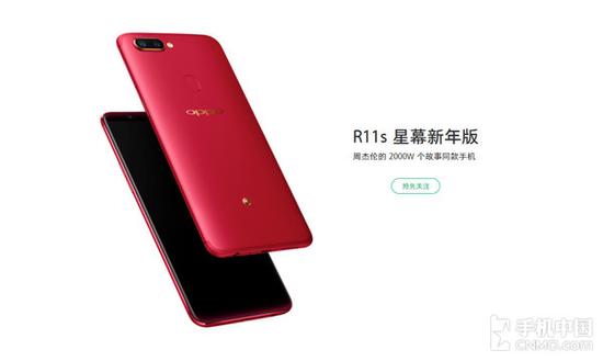 OPPO R11s星幕新年版