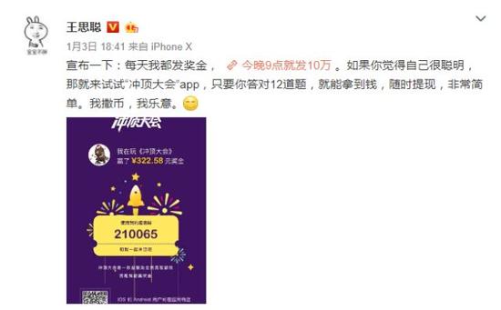 直播周末:直播答题吃掉了我的整个周末但是我一分钱也没挣到 图:王思聪微博截图