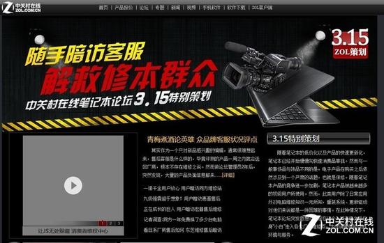 凭良心说话 十大PC厂商售后暗访横评出炉