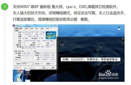 四大垃圾笔记本品牌 有些修改器还可以屏蔽其他测试软件(图片截自百度经验)
