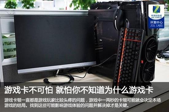 无论台式机还是笔记本玩游戏都存在相同的问题