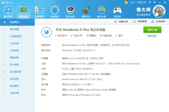 满血版MX150 华为MateBook D(2018版)评测|华
