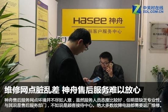 维修网点脏乱差 神舟售后服务难以放心