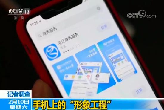 央视调查:记者下载40款政务APP 近半数无法正常使用