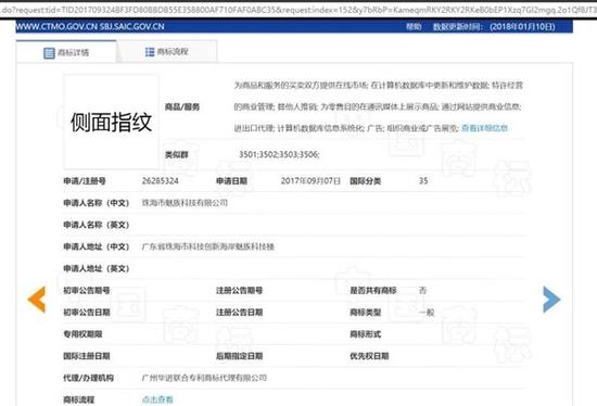 魅族注册“侧面指纹”商标