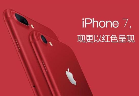 划重点：红色iPhone 7/7Plus成为苹果史上最为失败的产品之一。