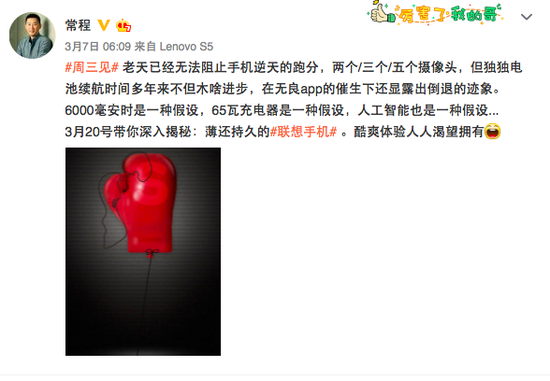 常程微博撩老粉 联想新机搞什么名堂？