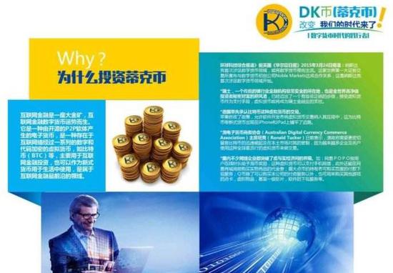 散發著不靠譜氣息的蒂克幣宣傳海報