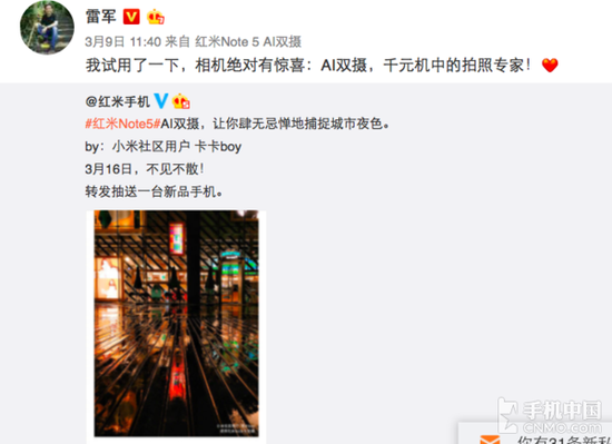 雷军：红米Note 5是千元机中的拍照专家