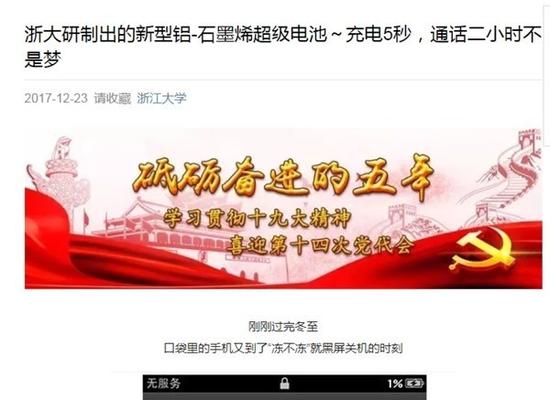 浙江大学服务号(图片来自微信公众号)