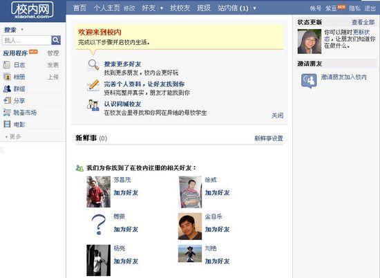 人人开心网:没有了老朋友的人人网,还是那个人人网吗?