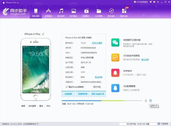 苹果手机系统内存怎么清理 同步助手清理垃圾