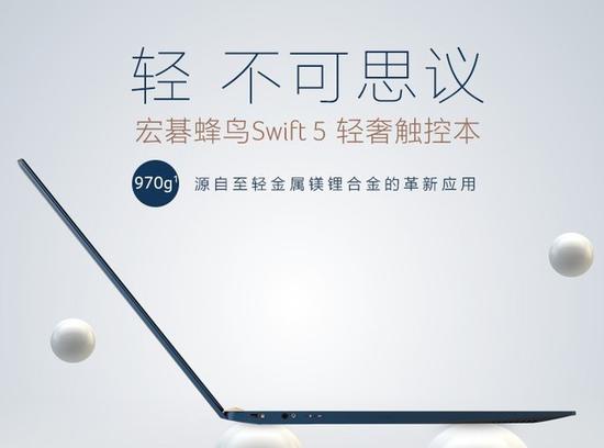 蜂鸟 Swift 5合金机身只有970克