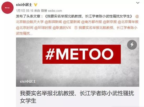 罗茜茜在微博上实名举报陈小武性骚扰女学生