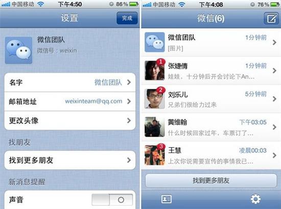 微信1.0 for iPhone