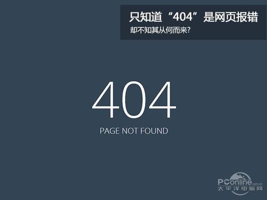 ֻ֪404ǾW(wng)(y)e s֪ĺζ(li)?