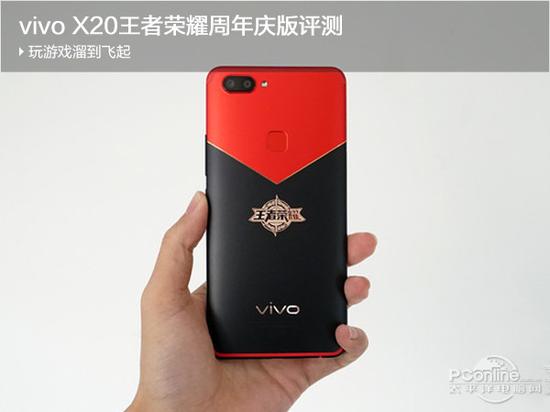 vivo X20王者荣耀周年庆版评测:玩游戏溜到飞起