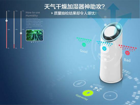 天气干燥加湿器神助攻?质量抽检结果却令人堪忧
