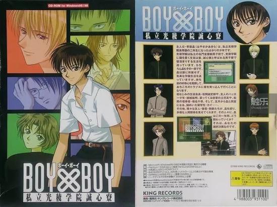 《BOY×BOY：私立光稜学院诚心寮》，1999年