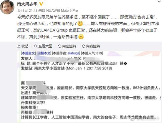 (周志华个人微博截图)