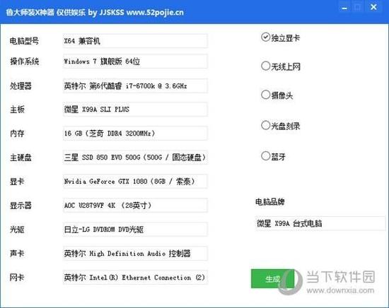 四大垃圾笔记本品牌 鲁大师配置修改器(图片截自当下)