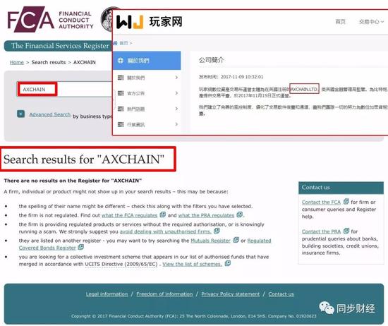 在英国金融监管局网站（FSA）上找不到AXCHAIN公司