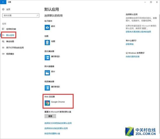 在左侧选择“默认应用”选项卡