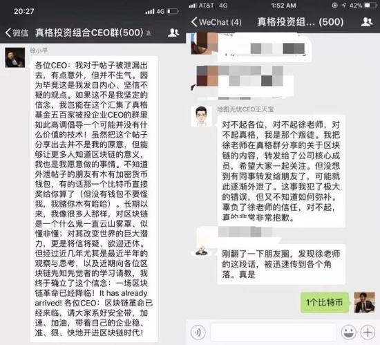 图：徐小平曾高调区块链革命已经来临