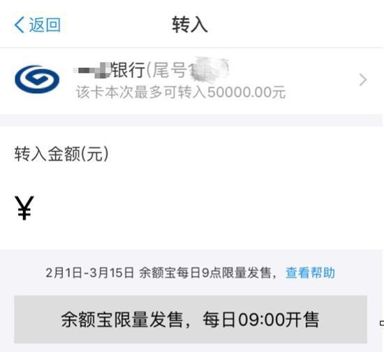 限购之后余额宝春节期间靠抢 半小时内被买光