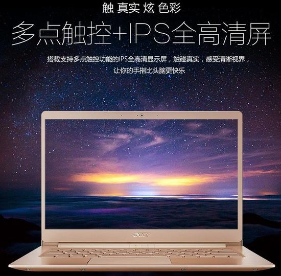 蜂鸟Swift 5标配IPS全高清多点触控