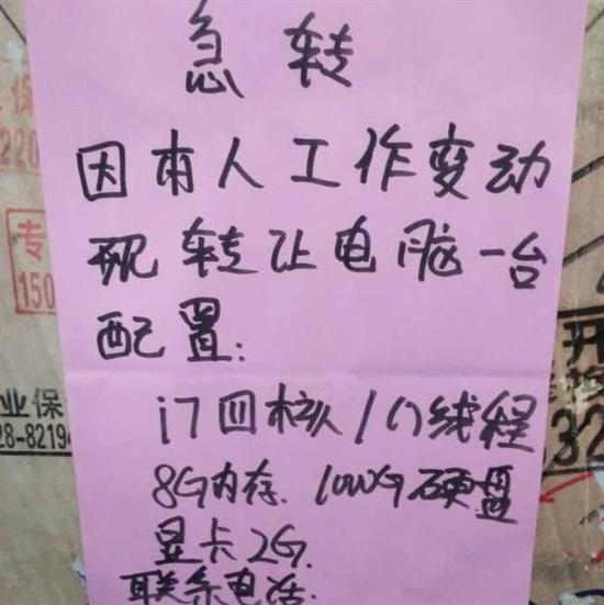 四大垃圾笔记本品牌 常见的转让二手电脑广告(图片截自江汉热线网)