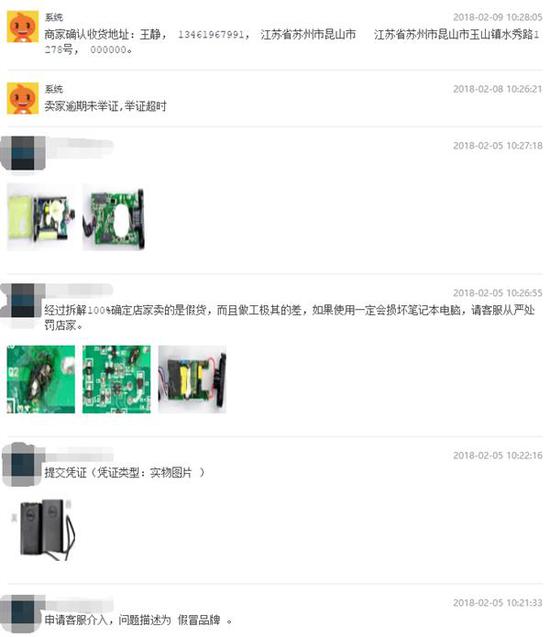 在淘宝买了个假的戴尔USB PD充电器 然后……