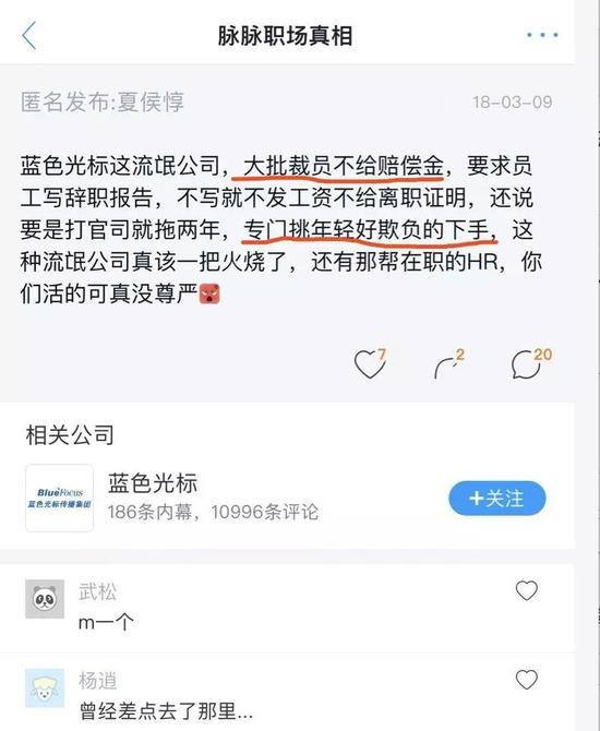 (来自员工匿名吐槽)