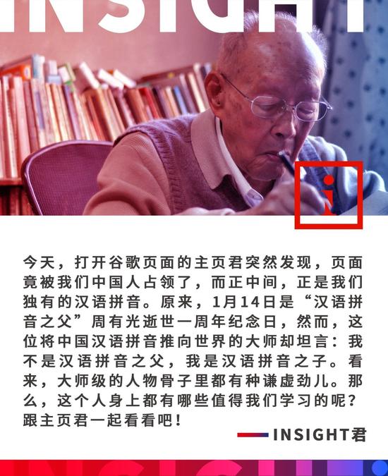 溥仪读音:拼音之父登上谷歌封面他穷尽一生让世界认识中国
