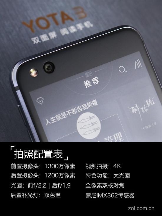 yota3:YOTA3墨知版评测:有它还要什么Kindle? 拍照配置表