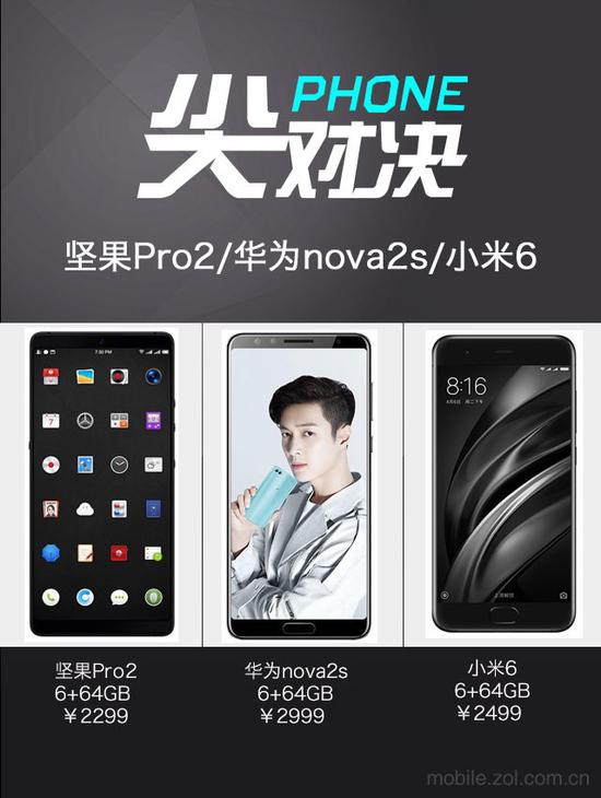 2000多换小钢炮 坚果Pro2\/华为nova2s\/小米6对比