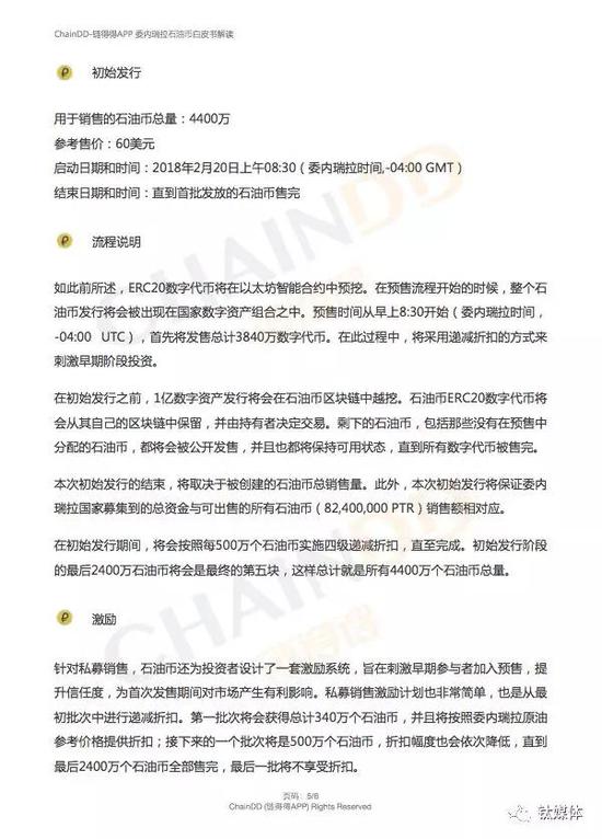 图片来源:链得得APP