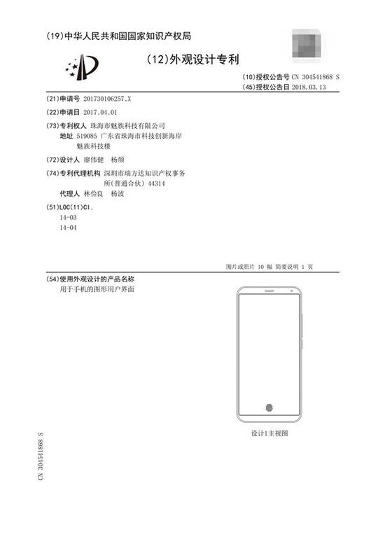 魅族屏下指纹识别技术专利