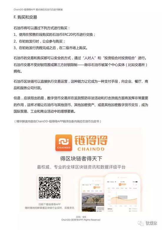 图片来源：链得得APP