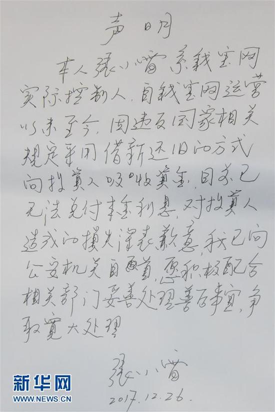 这是张小雷投案时写下的声明(1月14日摄)。新华社记者 朱国亮 摄