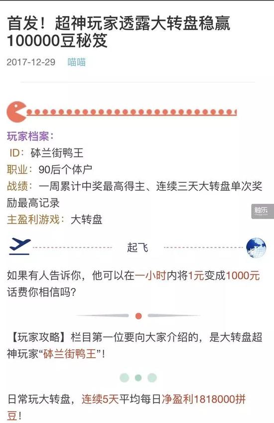 日赚2000的“90后个体户”在首页上宣传自己的“投注技巧”