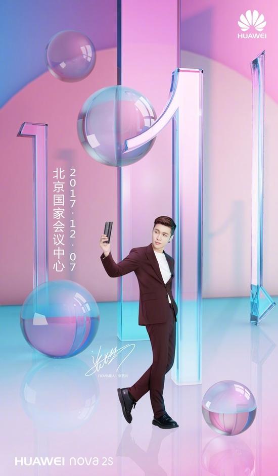HUAWEI nova 2s 12月7日发布,张艺兴代言