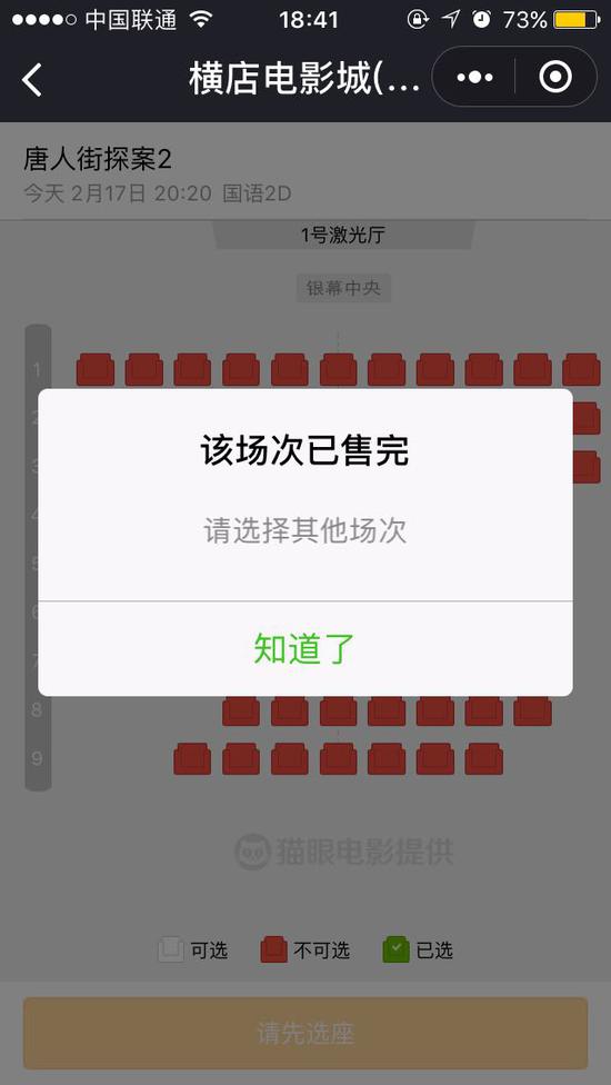 春节期间各大电影院一票难求