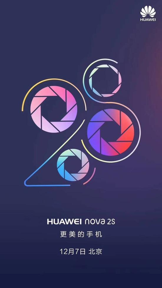 HUAWEI Nova 2s发布时间：12月7日