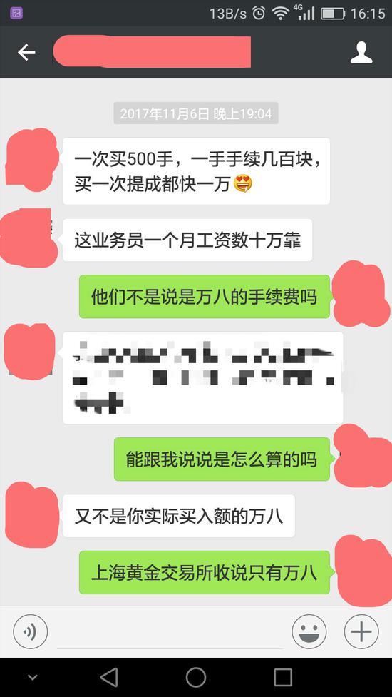 黄金投资群:股票交流群诱导黄金交易想赚钱反赔掉手续费数十万